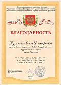 Благодарность от Музея народной графики Благодарность от Музея народной графики