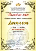 Диплом Диплом