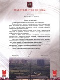Поздравление мэра С.С. Собянина Поздравление мэра С.С. Собянина